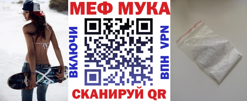 Меф мука Шацк